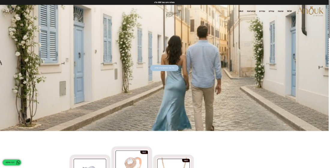 אתר Anouk Fine Jewelry