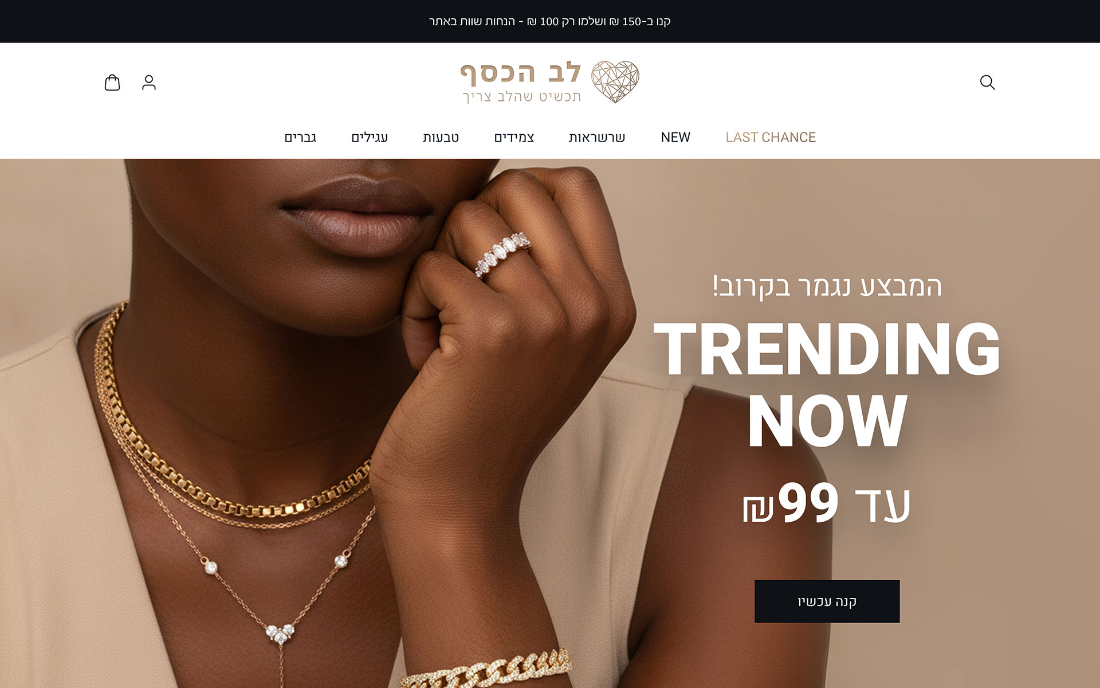 אתר לב הכסף