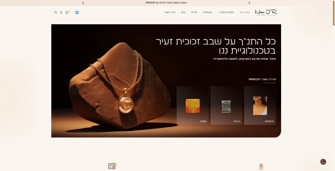 אתר NanoJR